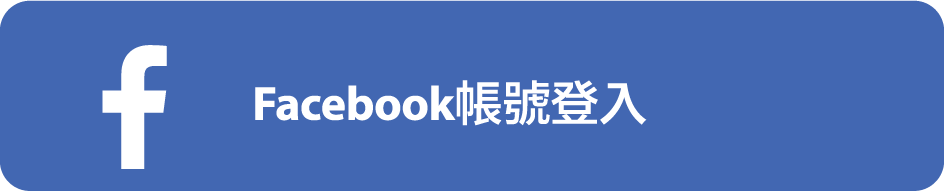 Facebook登入